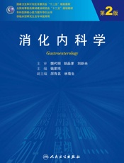 消化内科学