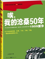 唉，我的沧桑50年-八爪夜叉