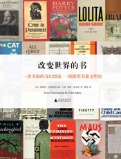 改变世界的书(新民说)