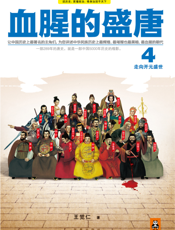 血腥的盛唐4_走向开元盛世