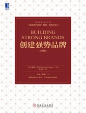 创建强势品牌