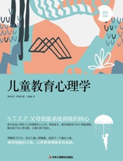 儿童教育心理学(现代自我心理学之父阿德勒深刻讲述教育的根本，解答如何正确参与孩子的成长，如何理解孩子的心理、情绪和行为) - 阿德勒