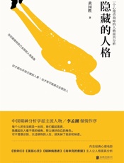 [隐藏的人格]黄国胜