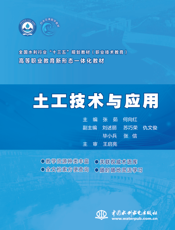 土工技术与应用