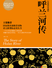 呼兰河传【9787540448448】