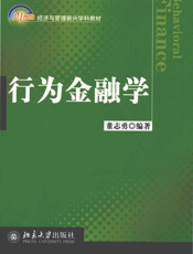 行为金融学