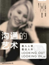 [沟通的艺术]罗纳德·阿德勒