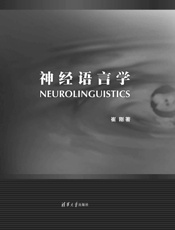 神经语言学
