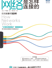 网络是怎样连接的