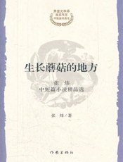 生长蘑菇的地方