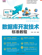 数据库开发技术标准教程