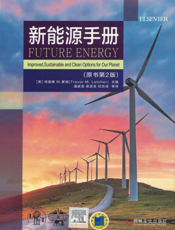 新能源手册（原书第2版）