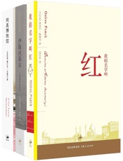 帕慕克别样的色彩精选