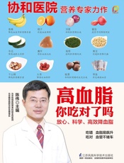 高血脂你吃对了吗