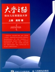 大学之路：陪女儿在美国选大学（上） - Administrator