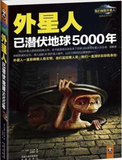 外星人已潜伏地球5000年-吉姆马尔斯