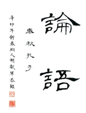 缠中说禅《论语》详解