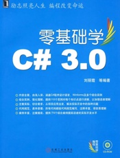 零基础学C#3.0