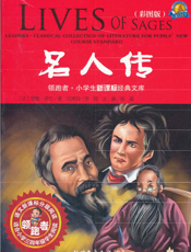 名人传【9787531727354】