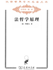 法哲学原理
