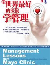 向世界最好的医院学管理 - （美）贝瑞