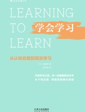 学会学习