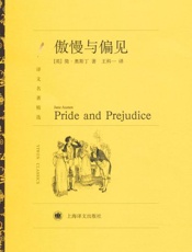 傲慢与偏见-简奥斯丁