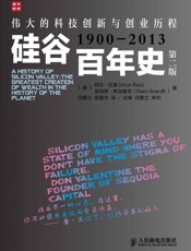 硅谷百年史