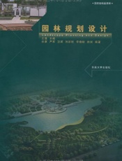 园林规划设计