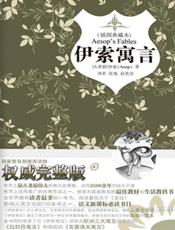 伊索寓言【9787514600483】