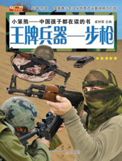 王牌兵器——步枪