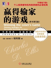 赢得输家的游戏