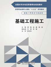 基础工程施工-胡慨