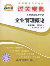 企业管理概论