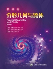 分形几何与流体