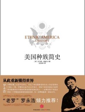 美国种族简史-托马斯索威尔