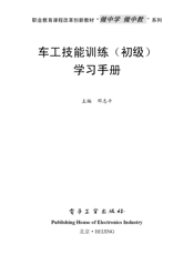 《车工技能训练（初级）学习手册》