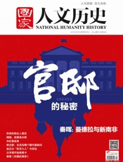 国家人文历史 半月刊 2014年01期 - 国家人文历史