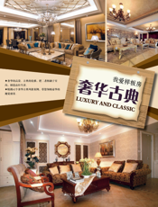 我爱样板房. 奢华古典