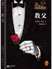 教父-马里奥 普佐