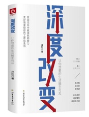 深度改变