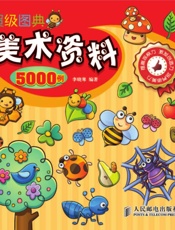 超级图典_美术资料5000例