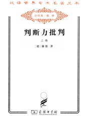 判断力批判