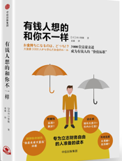 有钱人和你想的不一样