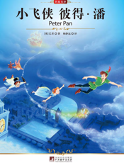 小飞侠彼得·潘