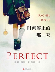 时间停止的那一天（《一个人的朝圣》作者口碑新作，横扫《卫报》《泰 - 蕾秋·乔伊斯(Rachel_Joyce)