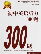 中学英语300训练系列_初中英语听力300题