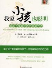 我家小孩也聪明·帮孩子找到合适的学习方式 - 马可娃