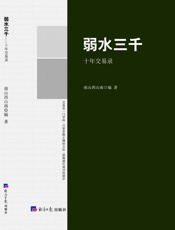 弱水三千—十年交易录