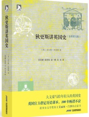 狄更斯讲英国史